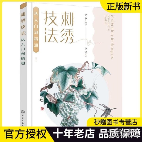 刺绣技法从入门到精通