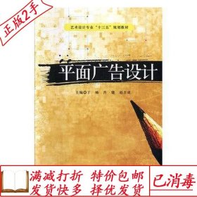 旧书正版平面广告设计丁楠肖健赵吉成北京希望电子出版社97878300