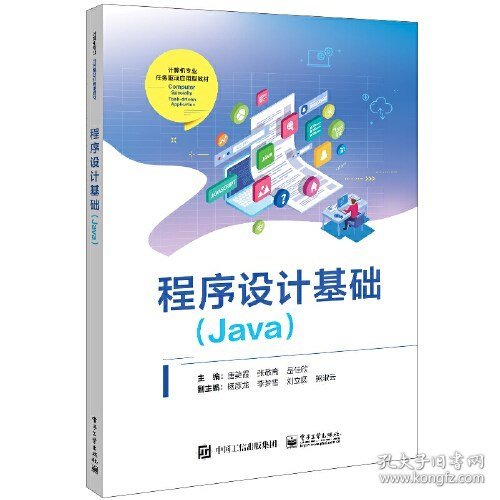 程序设计基础（Java）