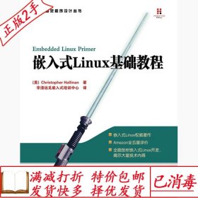 嵌入式Linux基础教程