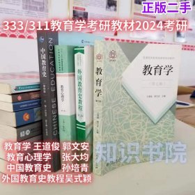 普通高等教育国家级规划教材 教育学（第七版）