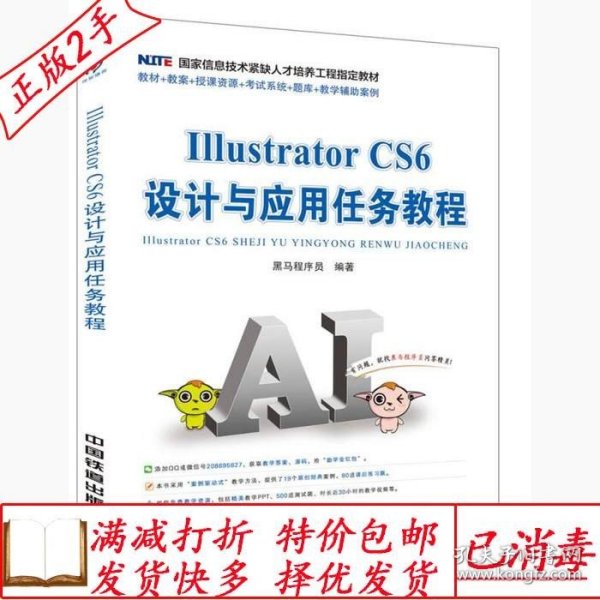 Illustrator CS6 设计与应用任务教程