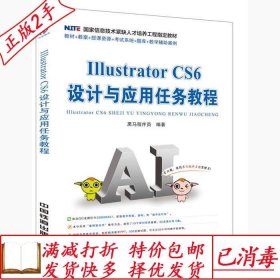 Illustrator CS6 设计与应用任务教程