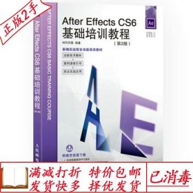 After Effects CS6基础培训教程 第2版