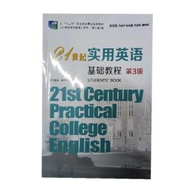 21世纪实用英语第三版基础教程?(有码）