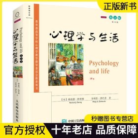 心理学与生活 菲利普津巴多 第19版 英文版 人邮出版社 大学心理学基础教材 大众心理学入门读物 英文版原著 Psychology and life