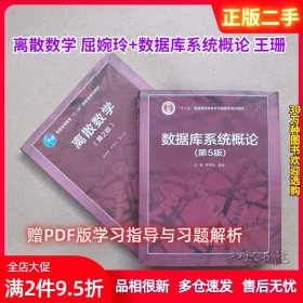 离散数学（第2版）