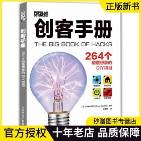 创客手册264个颠覆想象的DIY项目 智能机器人制作方法教程书籍创客机器人电子项目制作大全小创客项目DIY制作教程书