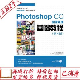 旧书正版PhotoshopCC图像处理基础教程第四4版刘捷李翠华人民邮电