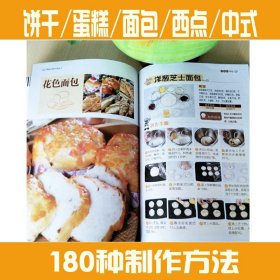 35元任选5本 烘焙从新手到高手 中西糕点烘培书籍 甜点蛋糕面包制作大全烤箱美食烹饪烘培教程书家常菜谱烘焙基础知识技巧书籍