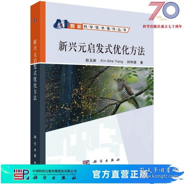 智能科学技术著作丛书：新兴元启发式优化方法