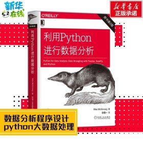 利用Python进行数据分析（原书第2版）