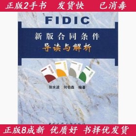 FIDIC新版合同条件导读与解析