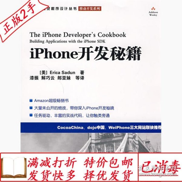 iPhone开发秘籍