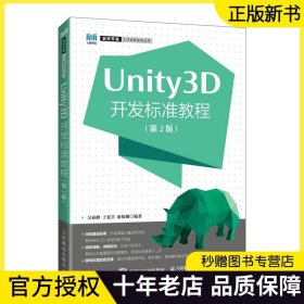 【正版现货】Unity3D开发标准教程 第2版 第二版 吴亚峰 于复兴 索依娜 Unity制作3D游戏 Unity基础与开发环境配置脚本程序开发书