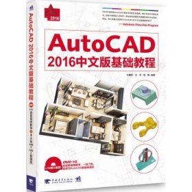 二手AutoCAD2016中文版基础教程王春霞汪洋谌艳中国青年出版社978