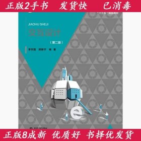 正版2手交互設(shè)計(jì)第二2版李世國9787517042297中國水利水電出版社