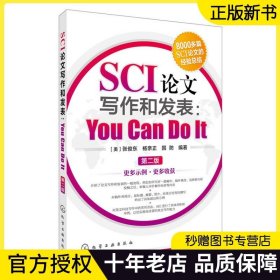 SCI论文写作和发表 You Can Do It 第二版 张俊东 英文科技写作常用语法词汇剖析毕业论文学术论文写作技巧 sci论文撰写与发表书籍