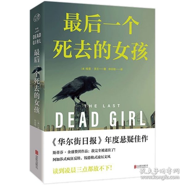 最后一个死去的女孩