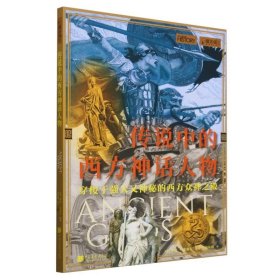 传说中的西方神话人物(穿梭于强大又神秘的西方众神之殿)/萤火虫