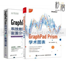 GraphPad Prism科技绘图与数据分析+GraphPad Prism学术图表 GraphPad Prism入门教程书籍 图形修饰美化论文图表与常见统计方法
