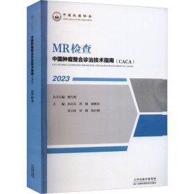 MR检查 2023 孙应实 樊 生活 外科 医学其它 新华书店正版图书籍天津科学技术出版社