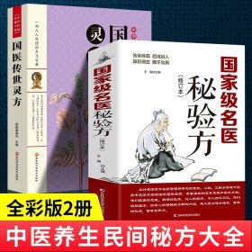 近代秘验方精编