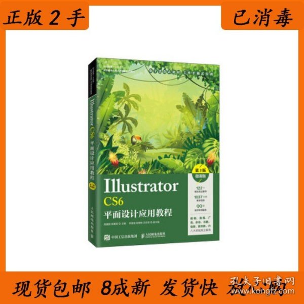 Illustrator CS6平面设计应用教程（第3版）（微课版）