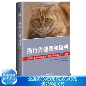 猫行为健康和福利