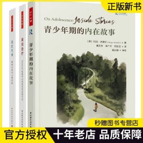 [套3册]万千心理.青少年期的内在故事+青少年抑郁症治疗手册短程精神分析心理治疗+儿童青少年抑郁症的父母指南原著第三版