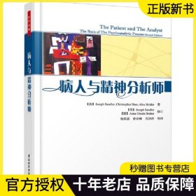 万千心理-病人与精神分析师心理学心理咨询与理论心理咨询师案头书心理学领域精选书籍个案概念化心理治疗师简明指南督导