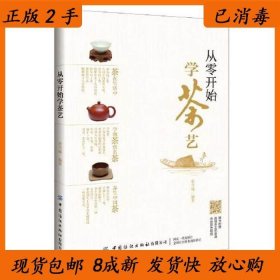 从零开始学茶艺