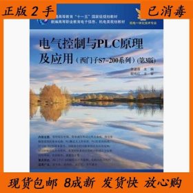 正版二手電氣控制與PLC原理及應(yīng)用李道霖9787121258428電子工業(yè)出