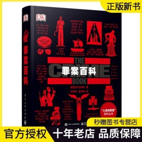 DK罪案百科全彩 全球犯罪档案史世界知名犯罪案件解析解读国际真实犯罪史科普图书犯罪心理学微表情微动作洞悉内心基础入门书