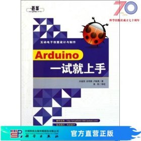 [按需印刷]Arduino一试就上手/孙骏荣，吴明展，卢聪勇科学出版社
