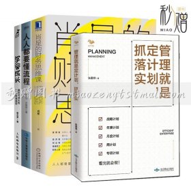 4本 学会成长 爆发式成长的25个思维模型+肖星的财务思维课+人人都要懂流程 全员流程文化导入手册 漫画版+管理就是定计划 抓落实