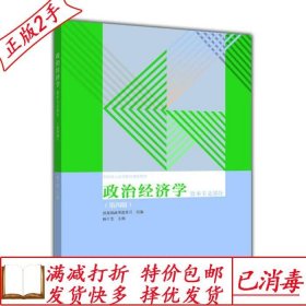 政治经济学（资本主义部分 第四版）/全国成人高等教育规划教材