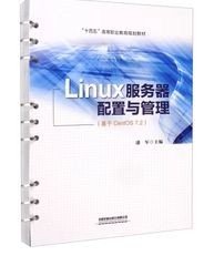 Linux服务器配置与管理（基于CentOS 7.2）