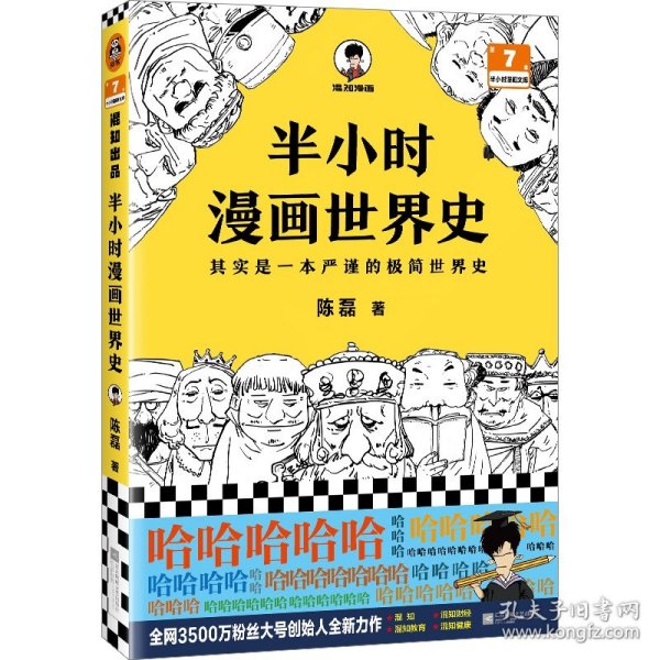 半小时漫画世界史