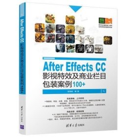 二手AfterEffectsCC影视特效及商业栏目包装案例100张刚峰清华大