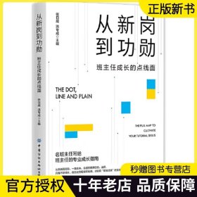 从新岗到功勋：班主任成长的点线面