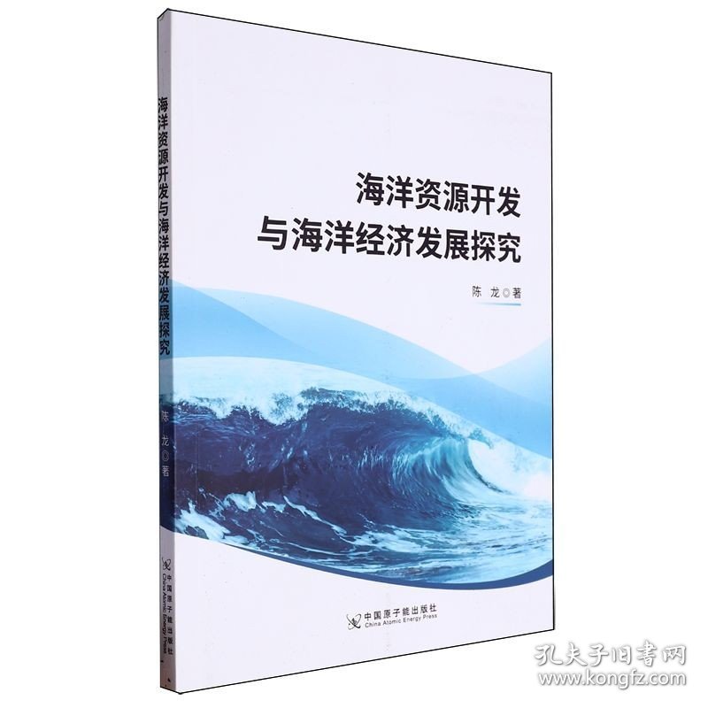 海洋资源开发与海洋经济发展探究