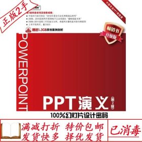 PPT演义