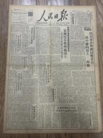 1949年9月3日  《人民日报》山西省人民政府成立，英美妄图吞并我西藏