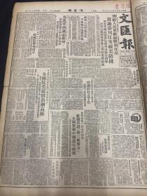 《文汇报》1950年11月6日