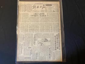 1949年7月27日《解放日报》