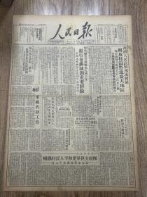 1949年9月14日  《人民日报》解放桂颠黔广大地区，华东海军学校开学