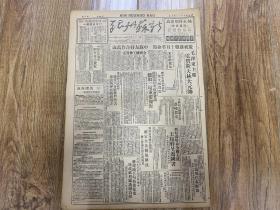 1949年11月6日 《新苏州报》