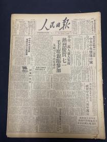 1949年7月2日 《人民日报》