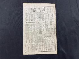 1947年9月23日  晋绥军区司令政治部《战斗报》